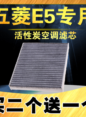 适配2024款五菱E5空调滤芯 纯电动410km 510km 五菱e5空调滤清器