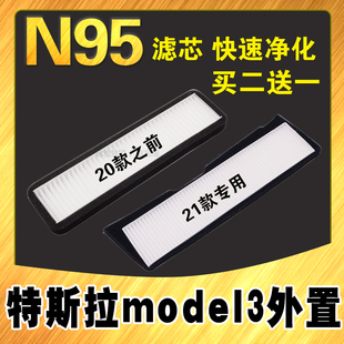 适配特斯拉Model3空调滤芯 进风口外置滤清器 防灰尘 model3空调