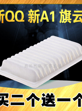 奇瑞适配新qq旗云空气滤清器