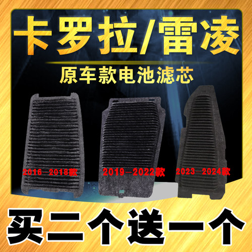 雷凌双擎油电混合后排进风口滤芯