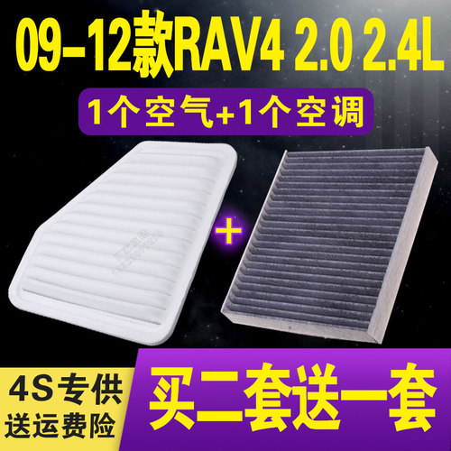 丰田RAV4专车专用空气空调滤芯
