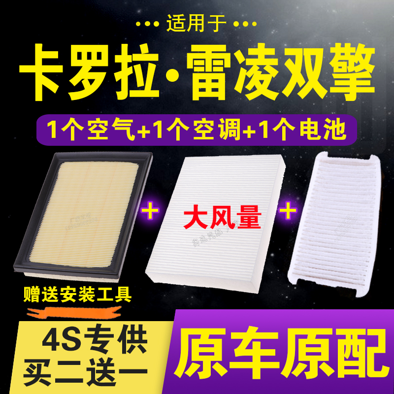 适配卡罗拉双擎空气滤芯16-22款雷凌双擎电池滤芯 油电混合空调滤