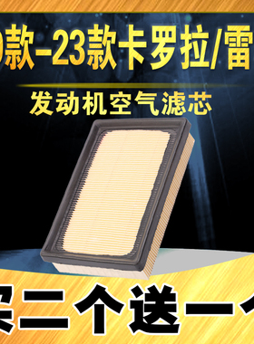 适配19-21款卡罗拉双擎空气滤芯  雷凌空气滤清器1.8L空气格 原车