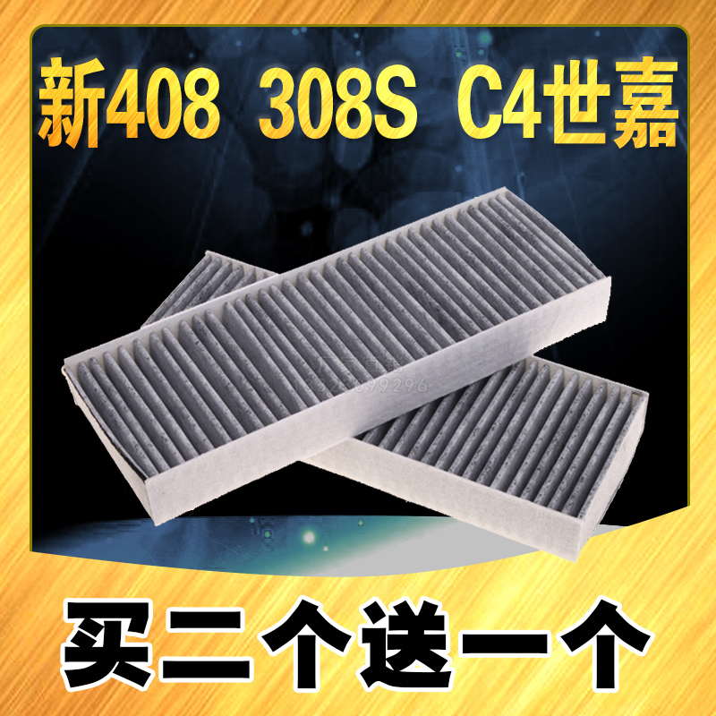 标致适配空调滤清器空气滤芯