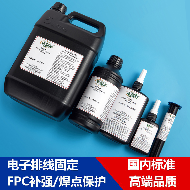 电子焊点保护排线固定pcbUV胶
