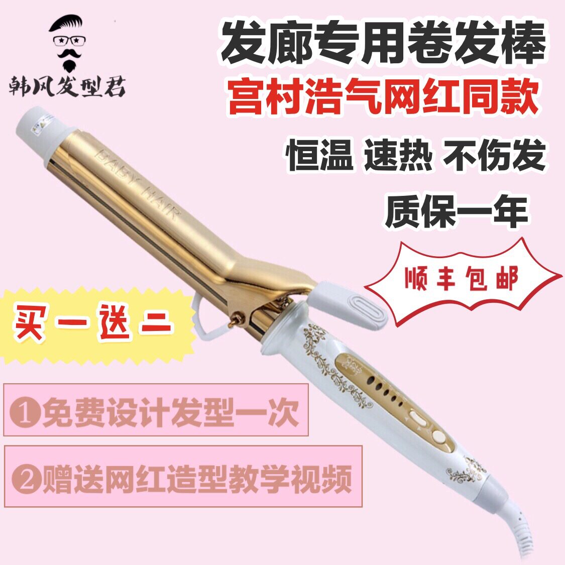 木马刘海内扣电卷棒网红同款