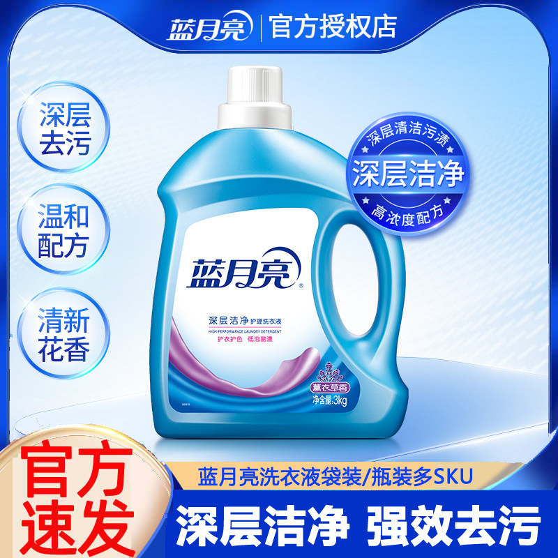 蓝月亮洗衣液3kg瓶薰衣草香