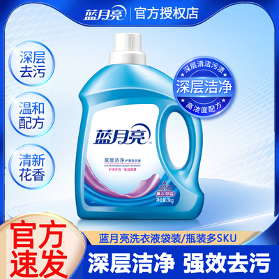 蓝月亮洗衣液3kg瓶薰衣草香