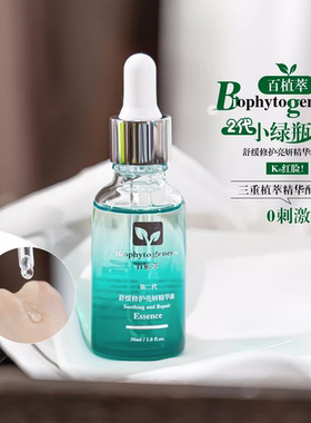 百值萃舒缓修红亮颜精华淡印退红