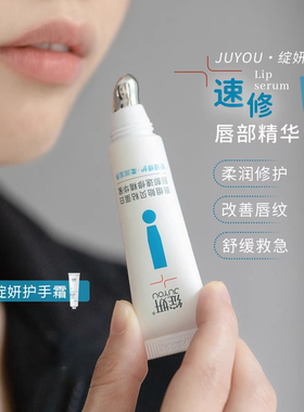 护唇新秀！绽妍重组贻贝粘蛋白唇蜜唇部精华润唇膏淡唇纹去死皮