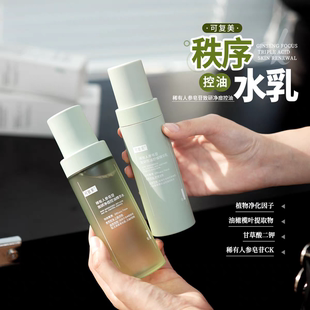 可复美秩序水乳稀有人参皂苷致研净痘控油舒缓温和精华水乳