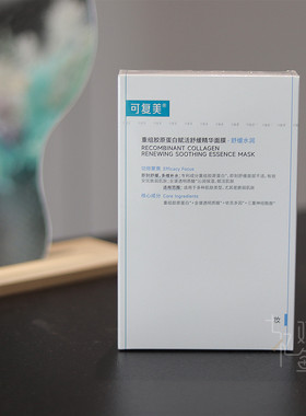 可复美舒舒贴重组胶原蛋白赋活舒缓精华面膜舒缓补水保湿修护泛红