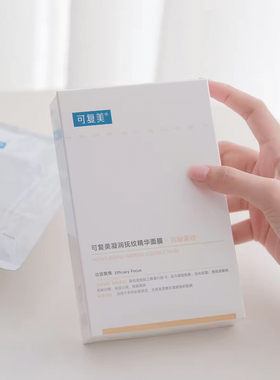 可复美小金膜Pro版保湿抗皱凝润抚纹精华面膜黄金膜紧致弹润提亮