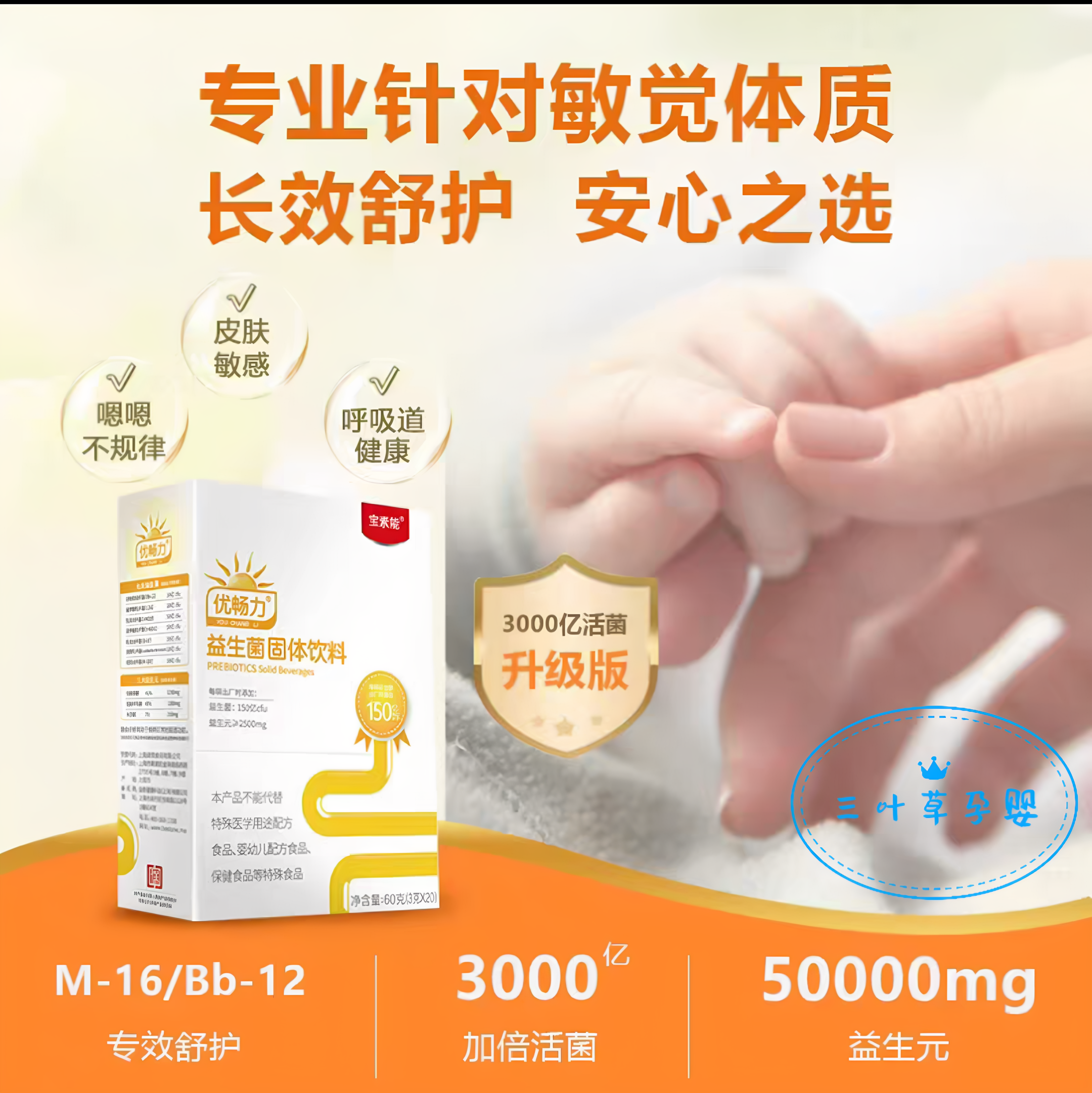 宝素能优畅力益生菌益生元宝宝儿童学生肠道活力益生菌500亿2送1