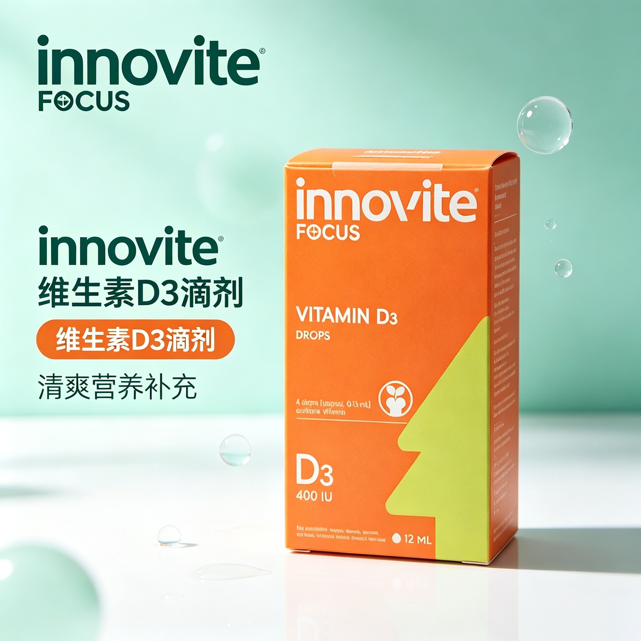 innovite英珞维维生素D婴幼儿宝宝儿童无敏配方原装进口12ml正品