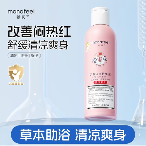妙抚草本清凉精华液0-12岁宝宝清凉舒爽泡澡舒痱清凉爽身蒲公英