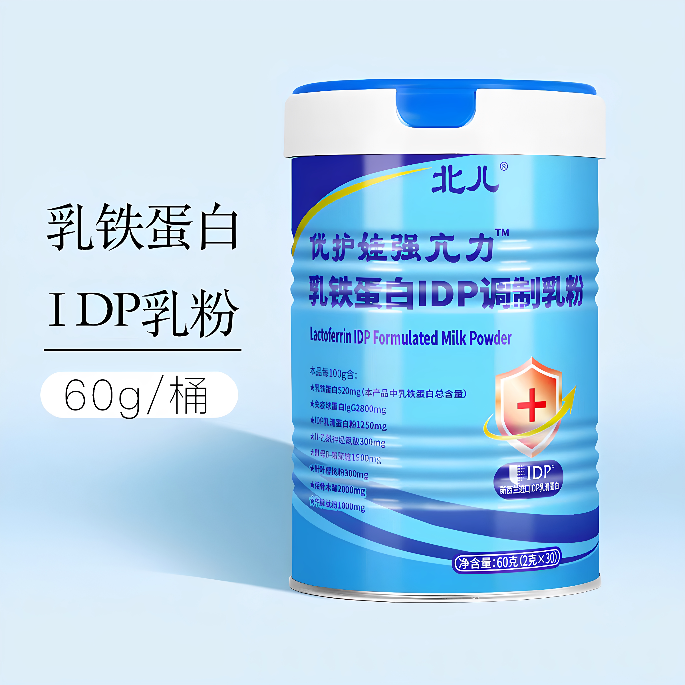 北儿优护娃乳铁蛋白2送1