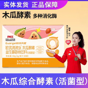 欧优天使木瓜综合酵素益生菌儿童孩子益生元消化吃饭香植物酵素