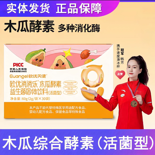 欧优天使木瓜综合酵素益生菌儿童孩子益生元消化吃饭香植物酵素