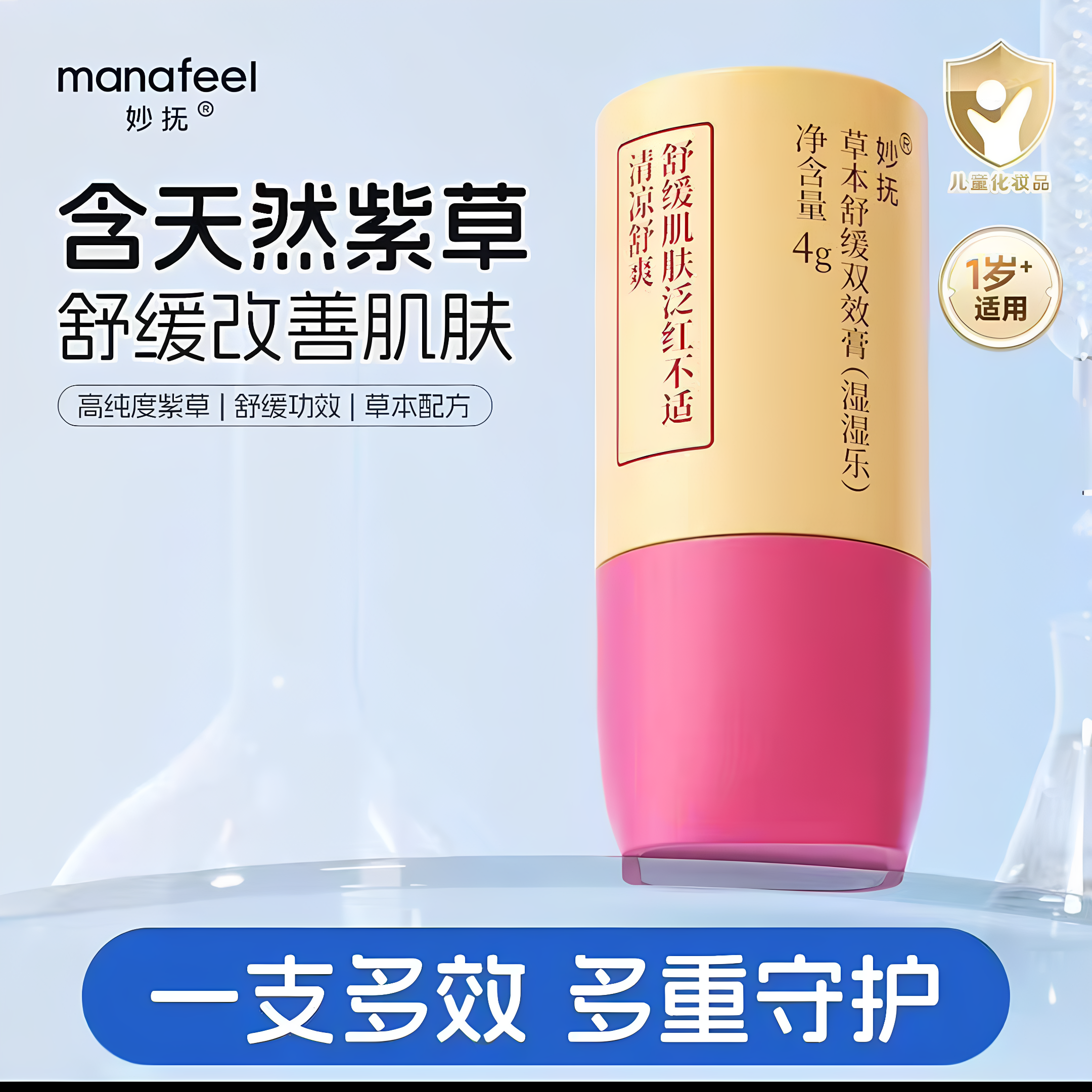 妙抚湿湿乐草本舒缓双效膏婴幼儿儿童成人皮肤蚊虫叮咬消包止痒膏 - 实物图
