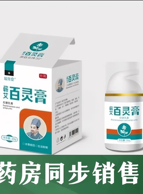 植雅堂百灵膏植雅堂抑菌膏青黛膏30g儿童成人皮肤瘙痒植物萃取