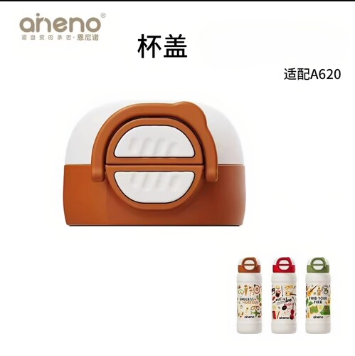 恩尼诺保温杯A260吸管盖保温杯盖原厂杯盖