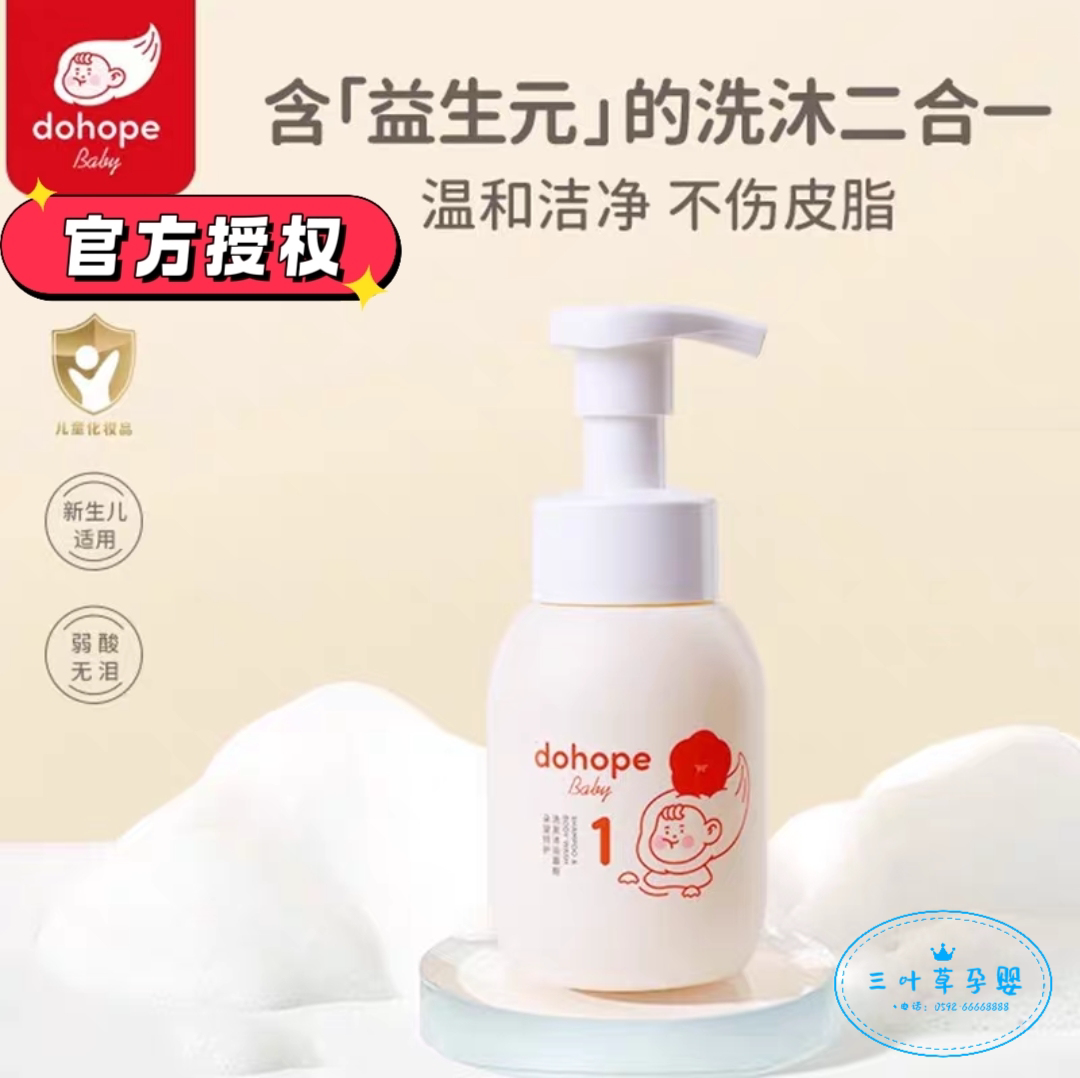 朵望1号特护洗发沐浴二合一慕斯儿童婴儿新生儿洗发沐浴乳230ml