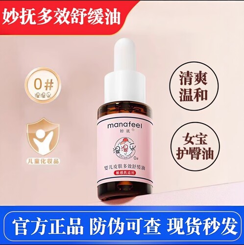 妙抚湿湿乐0号婴儿皮肤多效舒缓油婴幼儿护臀淹脖子淹腋下15 25ml