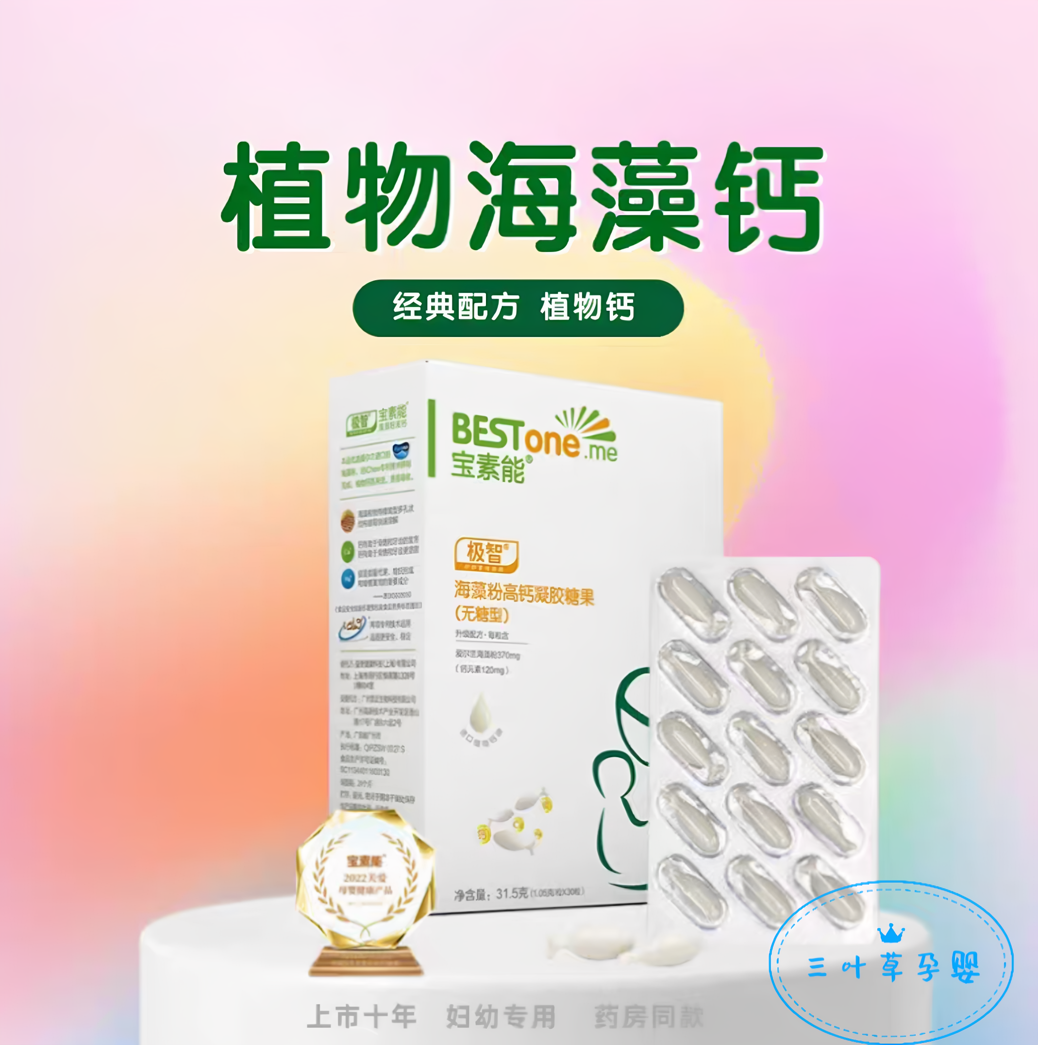 极智宝素能海藻钙维生素D无糖型30粒胶囊钙孕妇乳母宝宝儿童钙镁