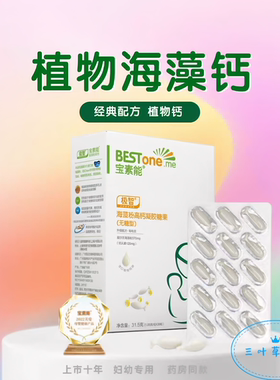 极智宝素能海藻钙维生素D无糖型30粒胶囊钙孕妇乳母宝宝儿童钙镁