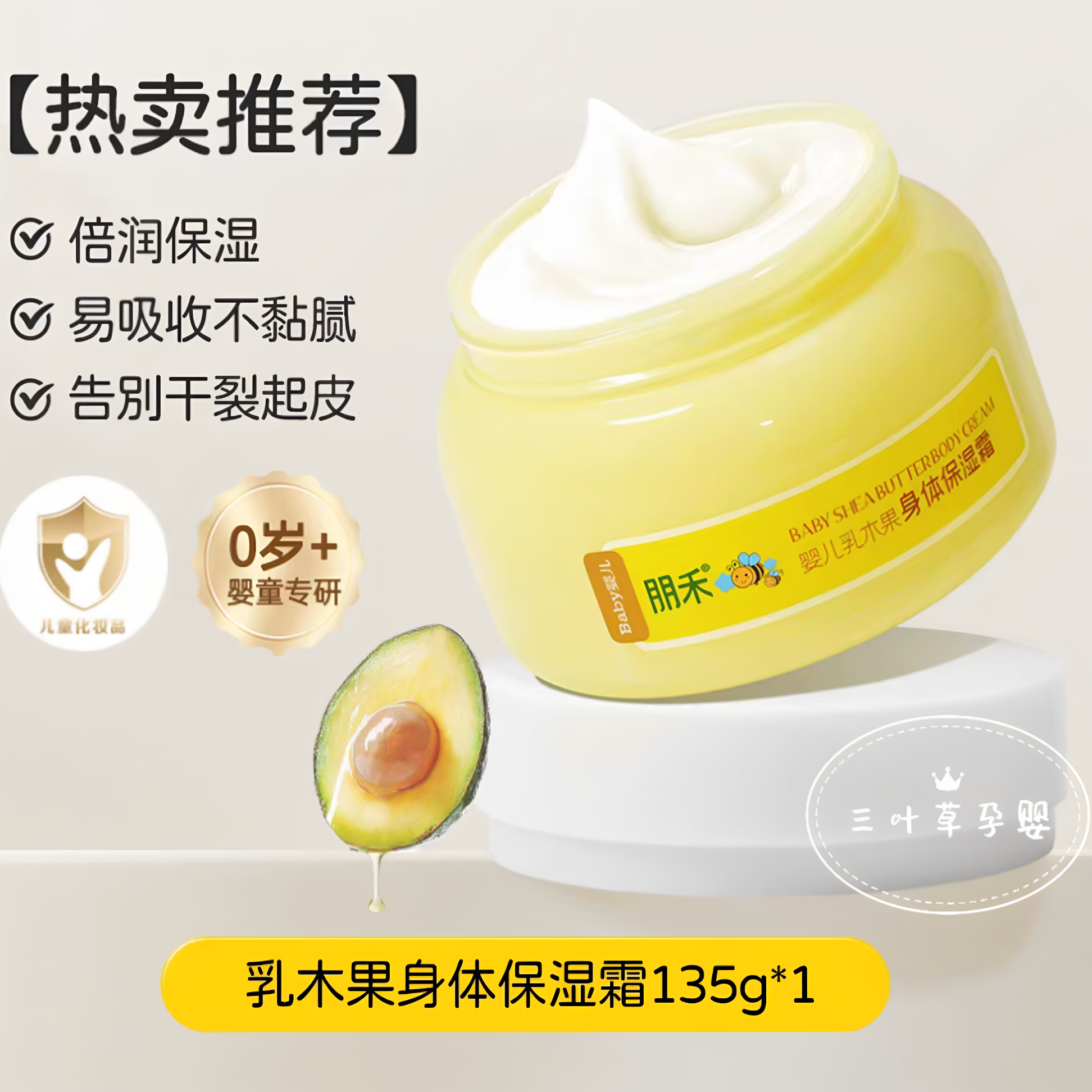 朋禾儿童身体乳秋冬季保湿