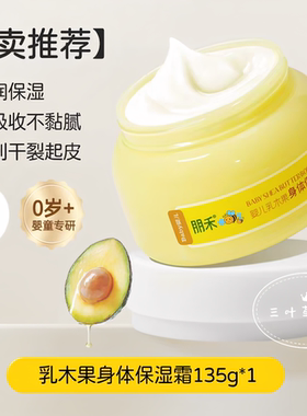 朋禾儿童身体乳秋冬季保湿
