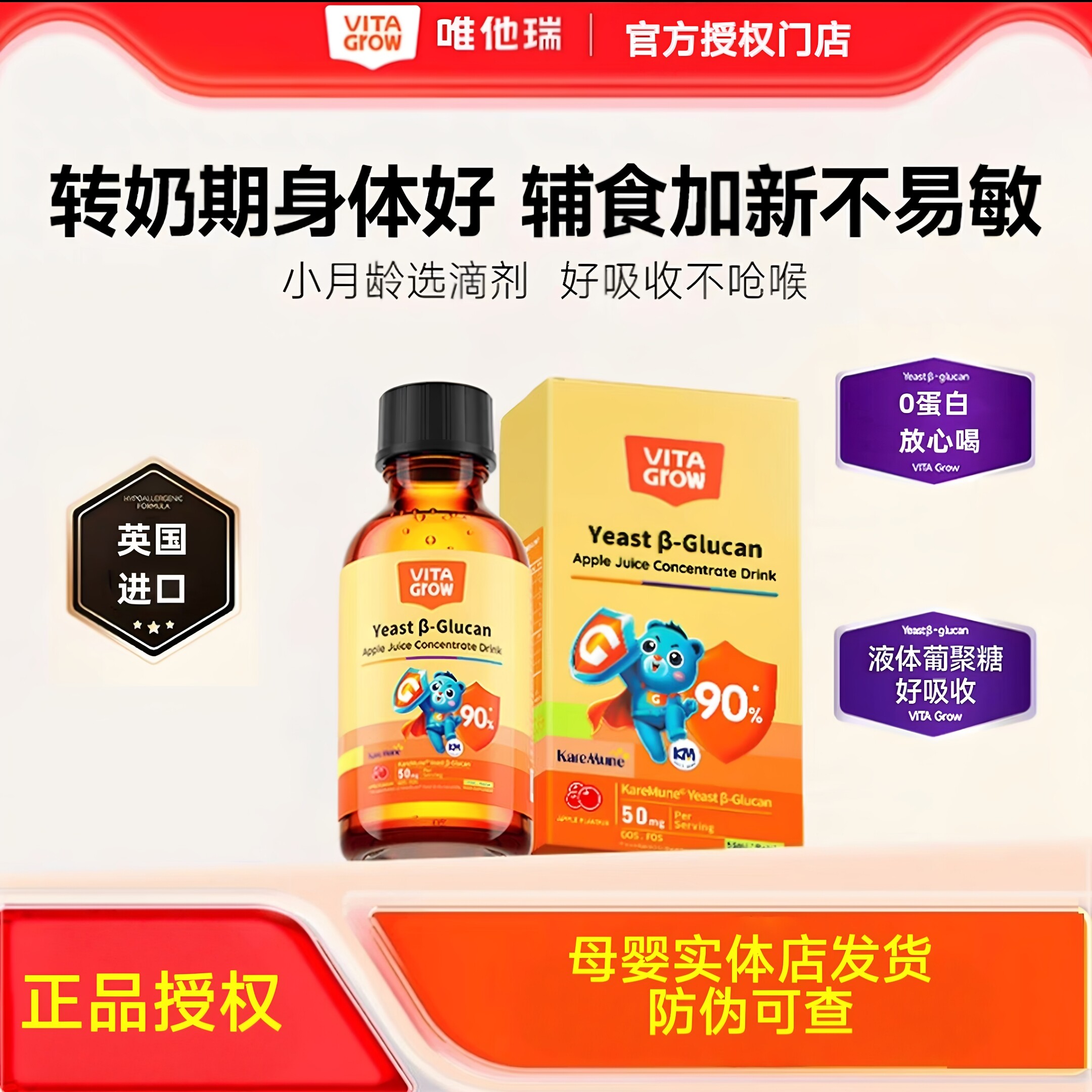 唯他瑞酵母β-葡聚糖婴幼儿儿童益生元维生素C加强vc液体葡聚糖