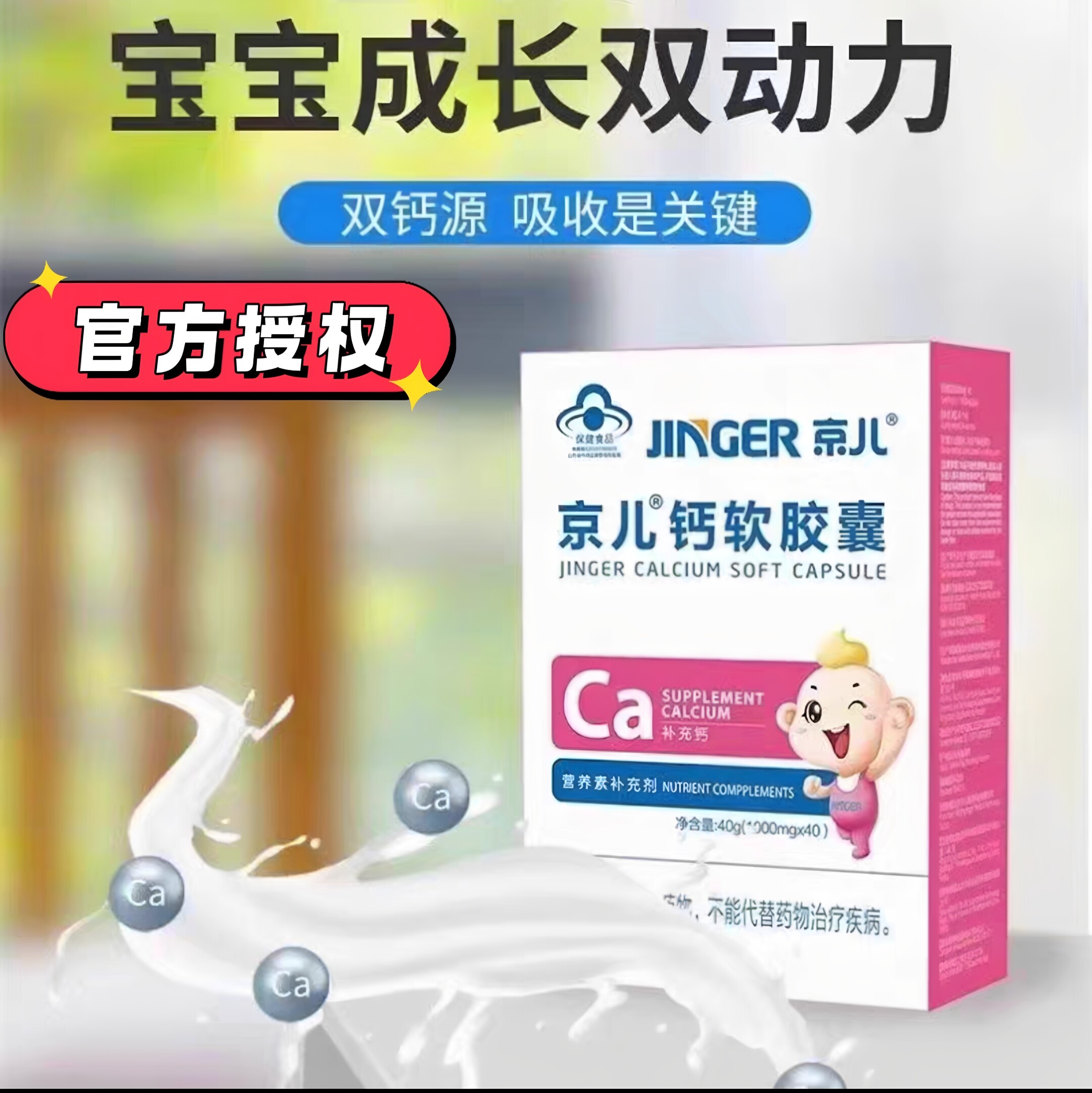 京儿钙铁锌软胶囊维生素AD多种维生素维D海藻高钙凝胶糖果
