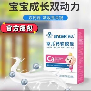 京儿钙铁锌软胶囊维生素AD多种维生素维D海藻高钙凝胶糖果