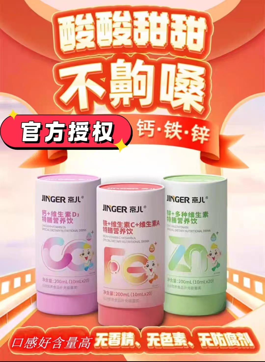 京儿钙维生素D3锌多种维生素铁维生素C维＋生素A钙铁锌特膳营养饮