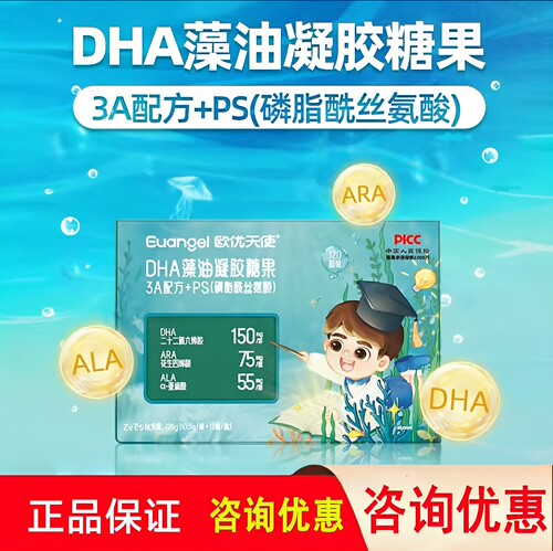 欧优天使DHA藻油凝胶糖果3A配方+磷脂酰丝氨酸儿童学生裂壶藻油