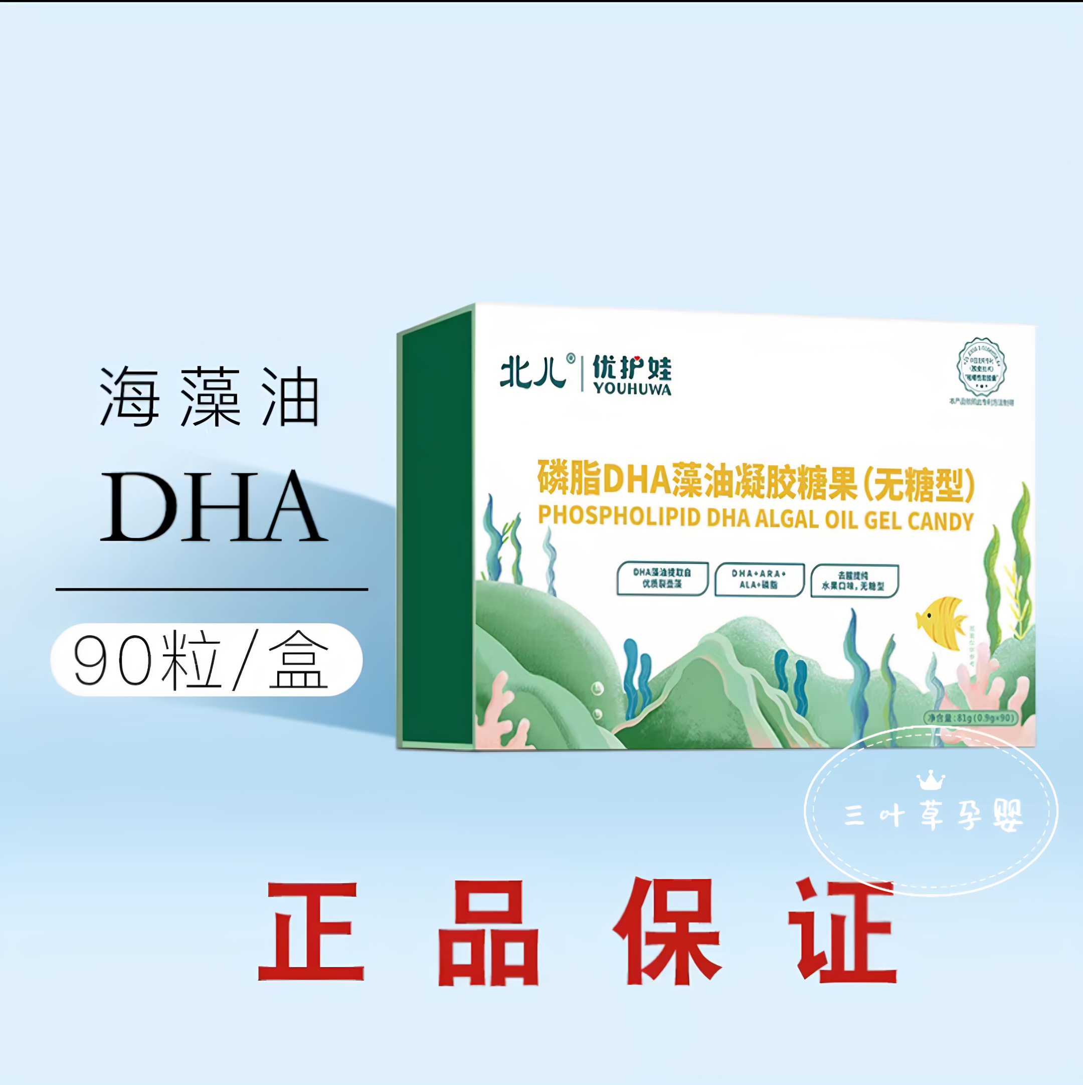 北儿优护娃磷脂DHA藻油90粒