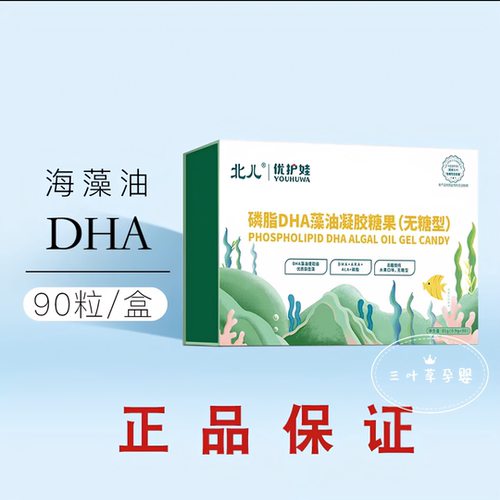 北儿优护娃磷脂DHA藻油90粒