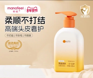 妙抚小橙昔昔3-12岁女童女孩专用儿童氨基酸洗发水洗发露洗头膏