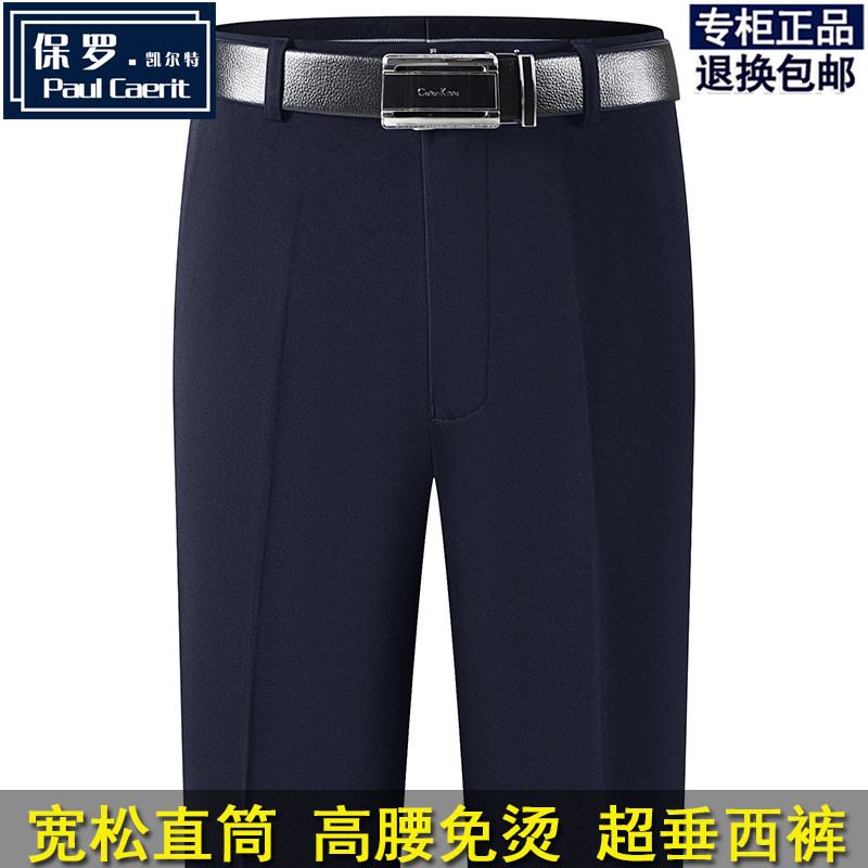 保罗毛蚕丝西裤男士直筒宽松高腰大码男裤秋冬中老年爸爸西装裤子