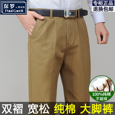 保罗春秋厚款全棉双褶休闲裤男高腰直筒宽松中老年深档纯棉爸爸裤