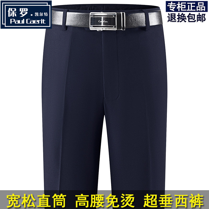 保罗春秋毛蚕丝西裤男秋冬厚款高腰深裆宽松直筒抗皱免烫大码长裤