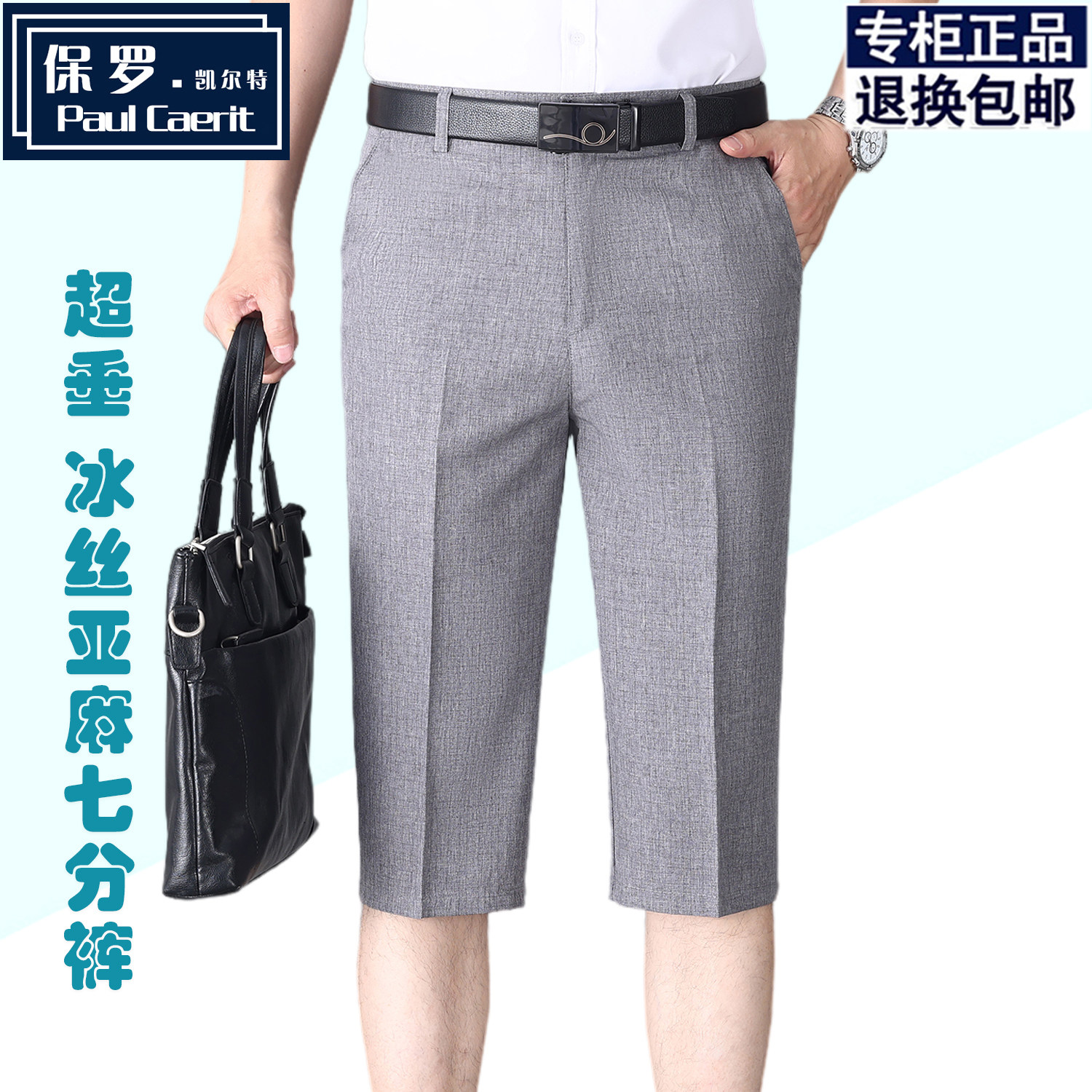 保罗男士夏季薄款亚麻七分短裤