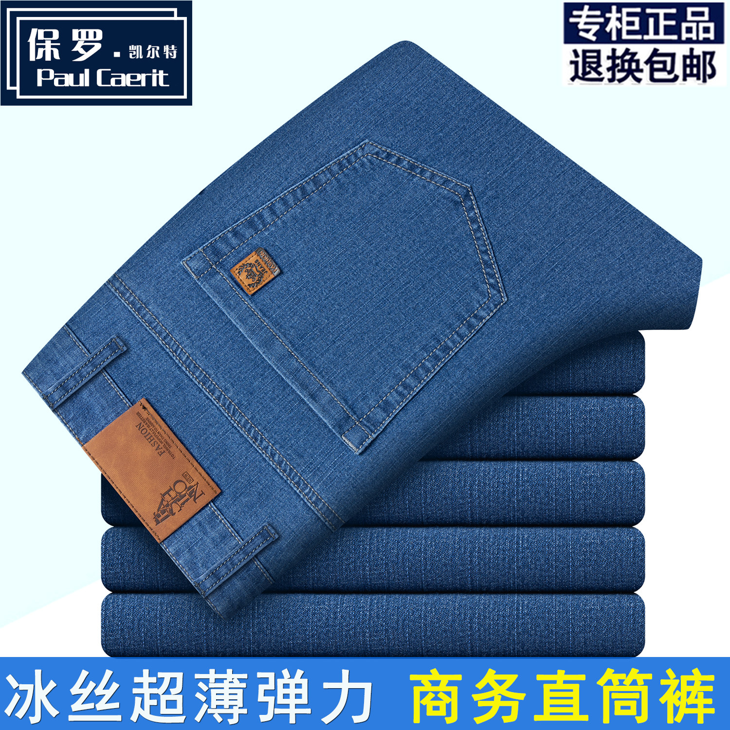 保罗冰丝牛仔裤男士夏季超薄中年高腰宽松直筒弹力商务休闲长裤男