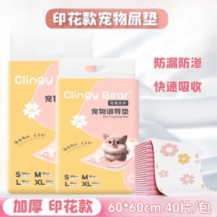 宠物尿垫印花加厚吸水防漏垫一次性尿片猫狗训导垫训练垫生产垫子