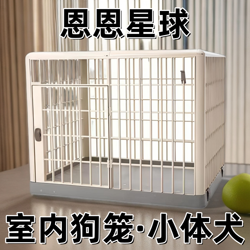 恩恩星球狗笼子小型犬室内狗窝