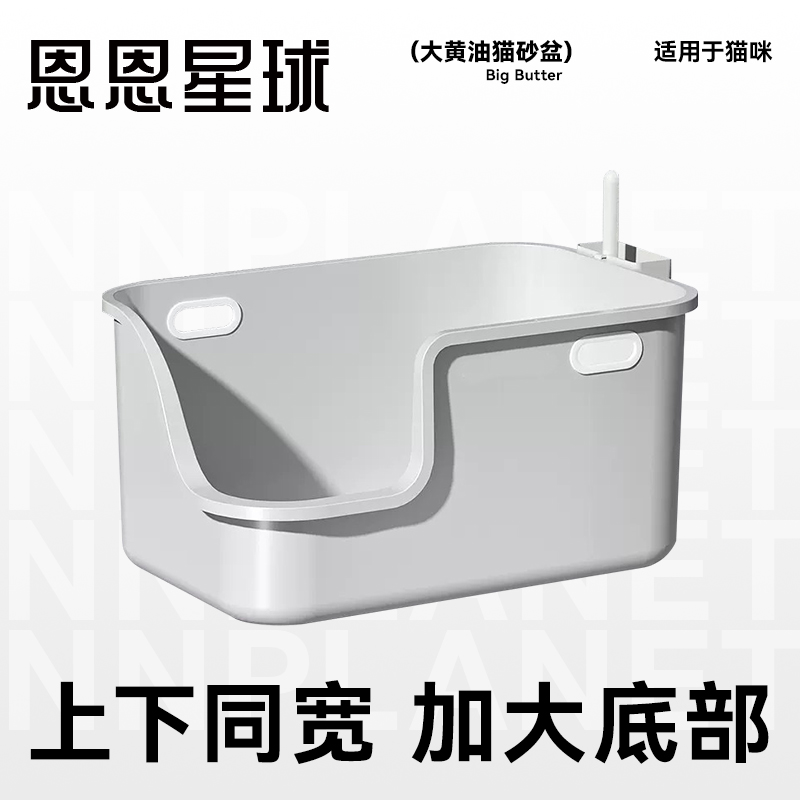 恩恩星球巨大猫砂盆半封闭防外溅