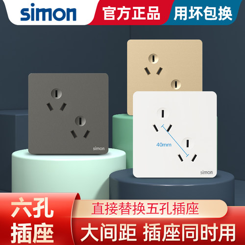 【西蒙十年老店】86型六孔10A插