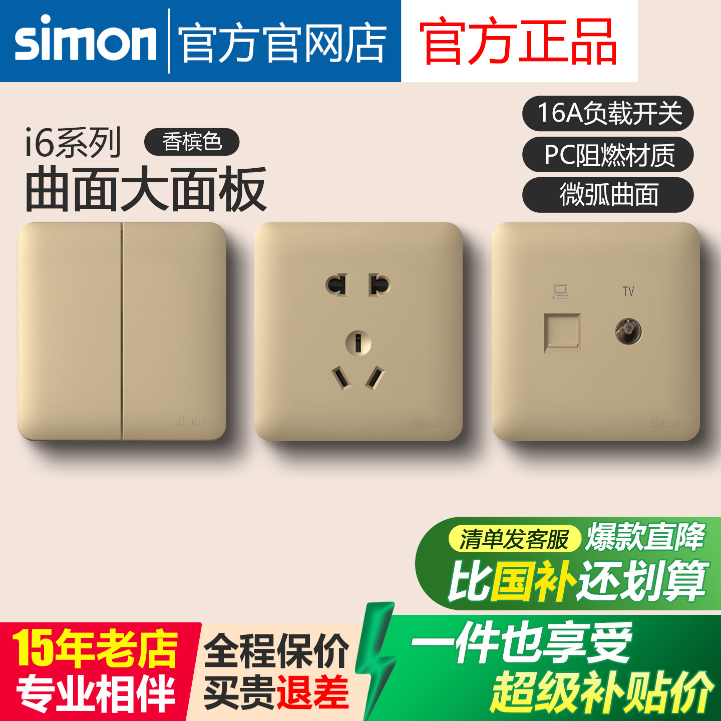 西蒙开关插座面板i6香槟金色系列五孔usb电视电脑插座